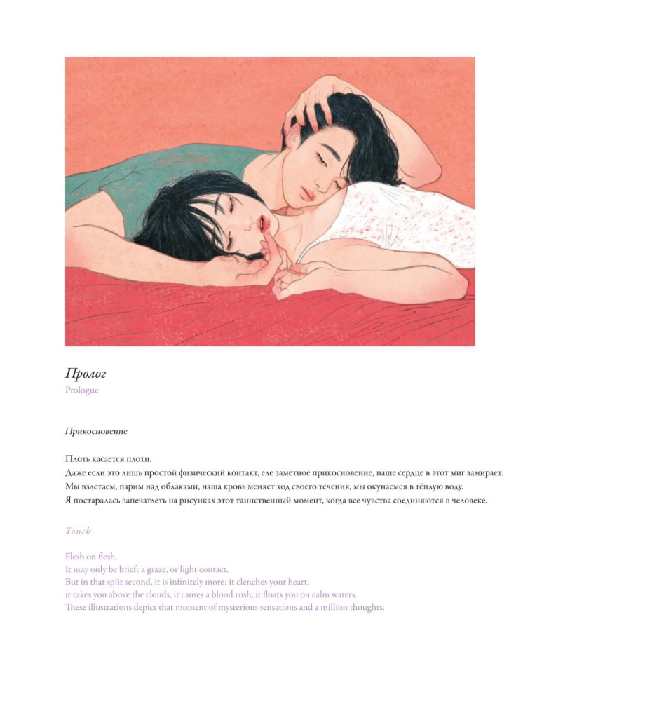 Dotknięcia miłości. Ilustracje Zipcy