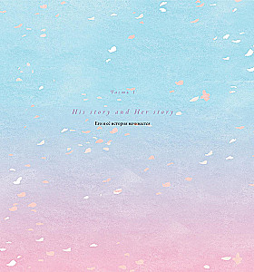 Dotknięcia miłości. Ilustracje Zipcy