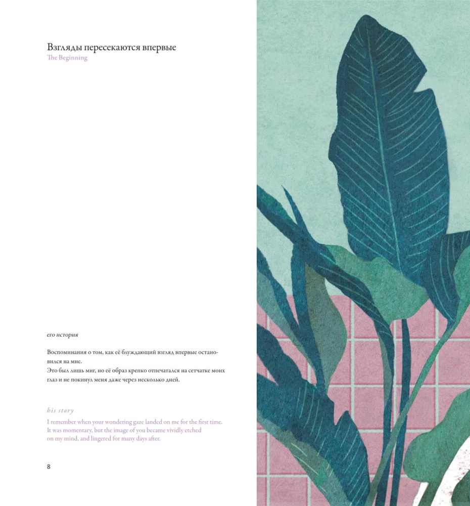 Dotknięcia miłości. Ilustracje Zipcy