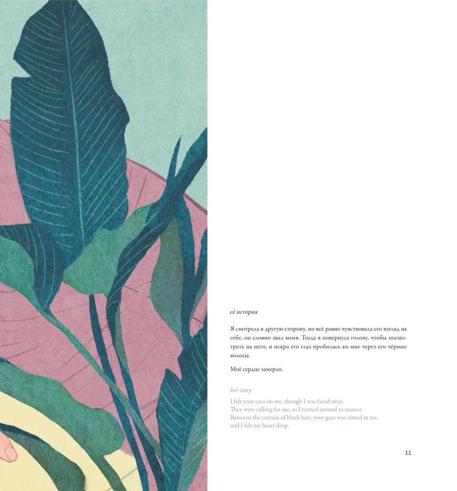 Dotknięcia miłości. Ilustracje Zipcy