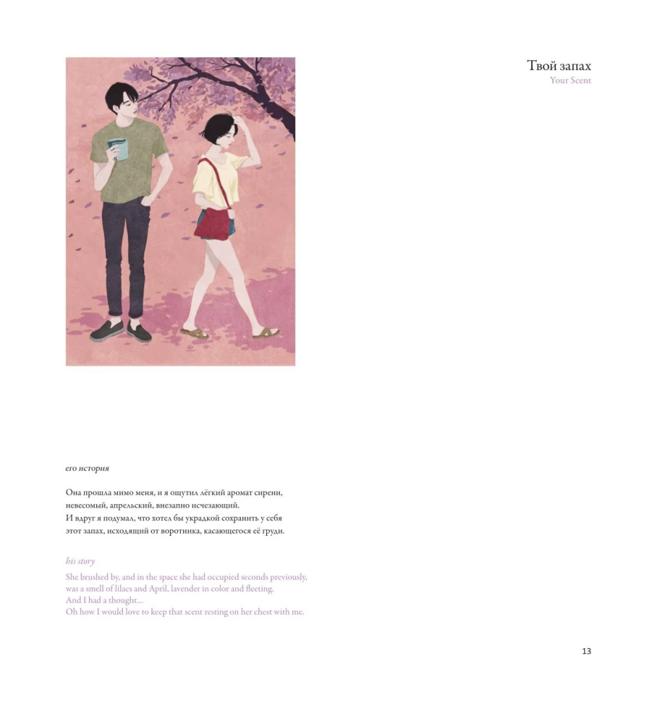 Dotknięcia miłości. Ilustracje Zipcy