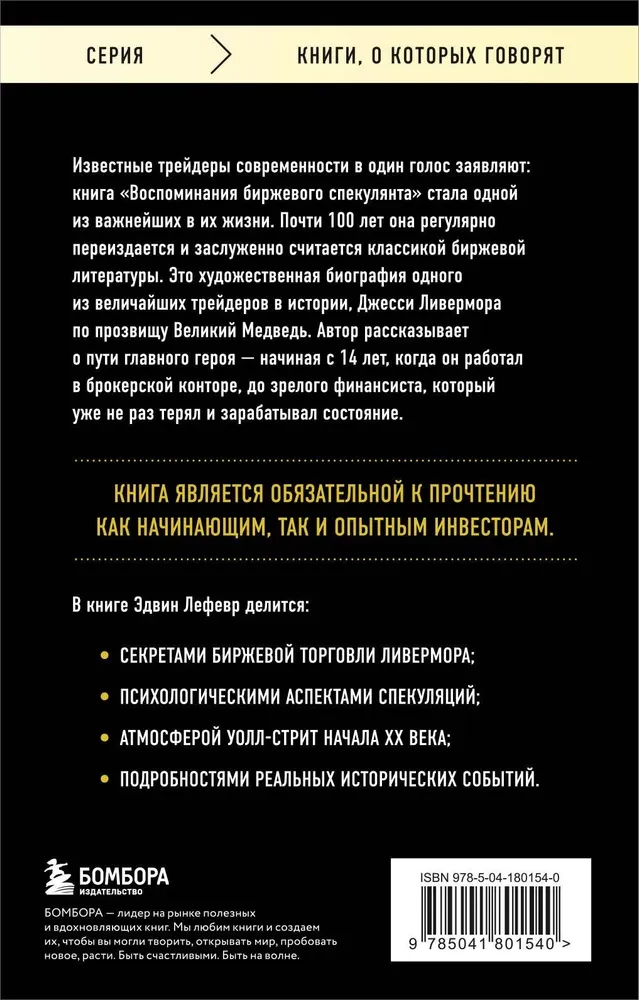 Reminiscences of a Stock Operator