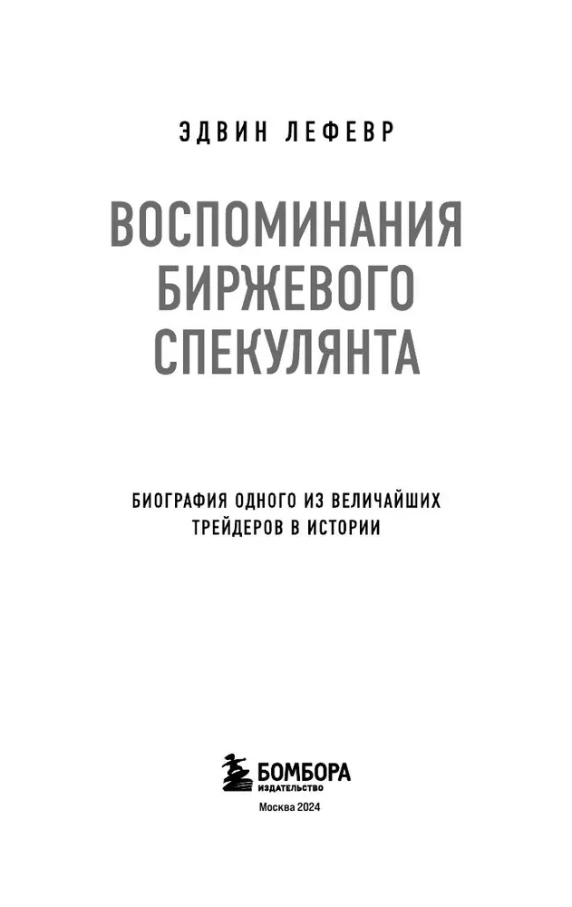 Reminiscences of a Stock Operator