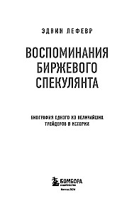 Reminiscences of a Stock Operator