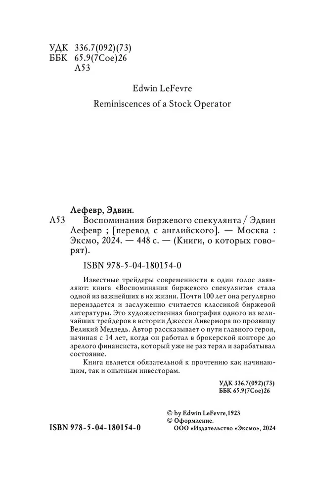 Reminiscences of a Stock Operator