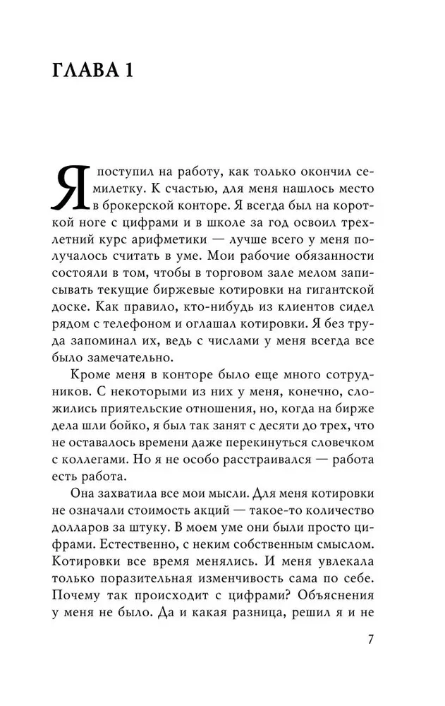 Reminiscences of a Stock Operator