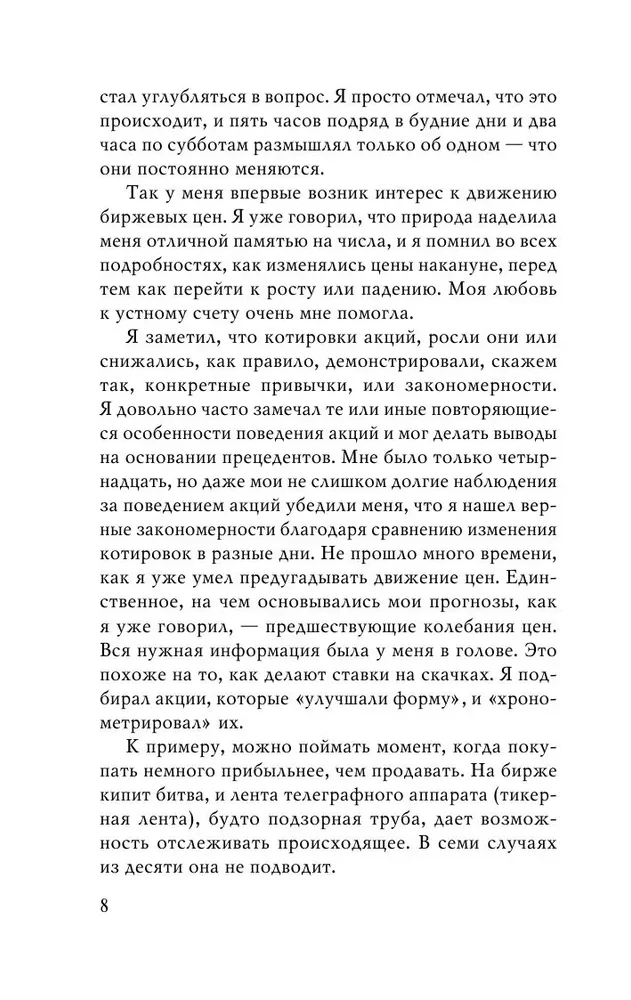 Reminiscences of a Stock Operator