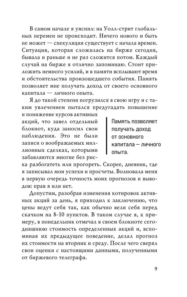 Reminiscences of a Stock Operator