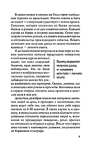 Reminiscences of a Stock Operator