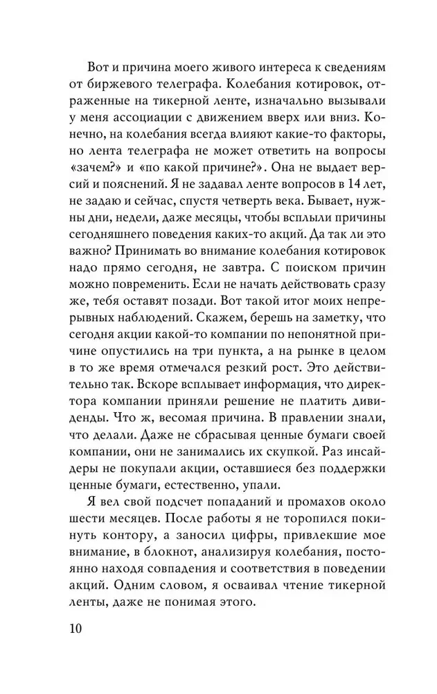 Reminiscences of a Stock Operator