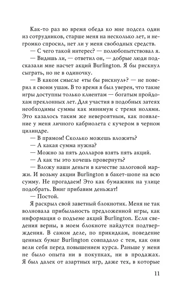 Reminiscences of a Stock Operator