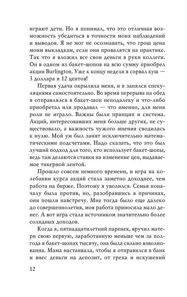 Reminiscences of a Stock Operator