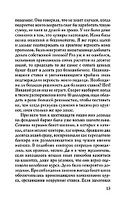 Reminiscences of a Stock Operator