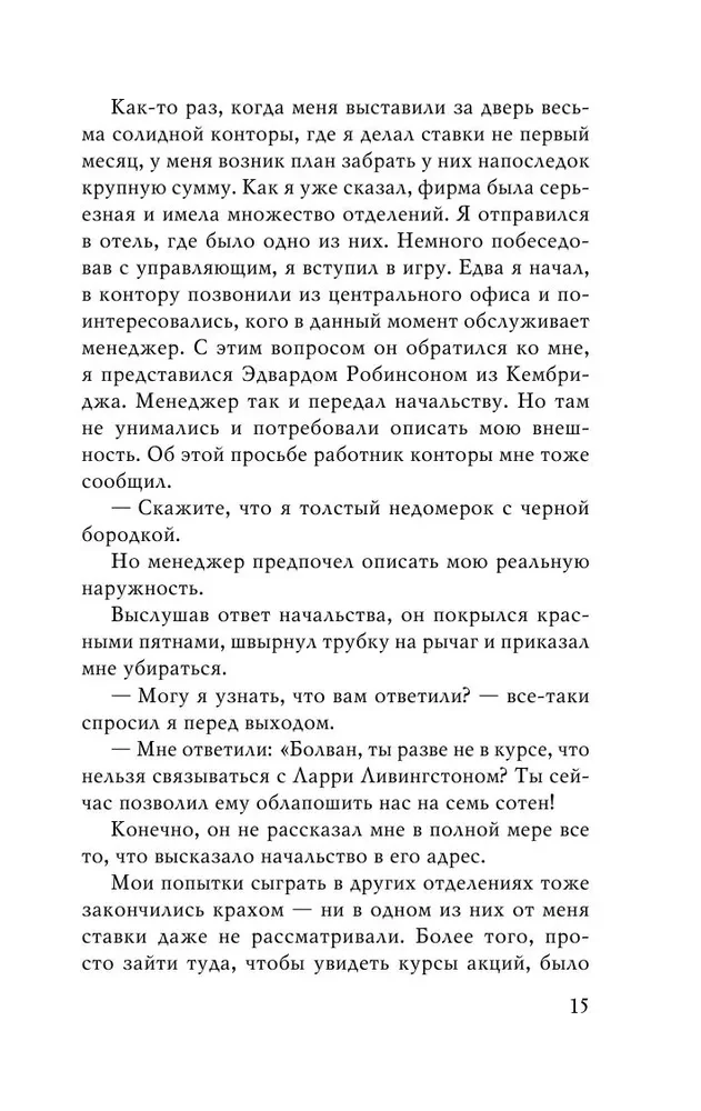 Reminiscences of a Stock Operator