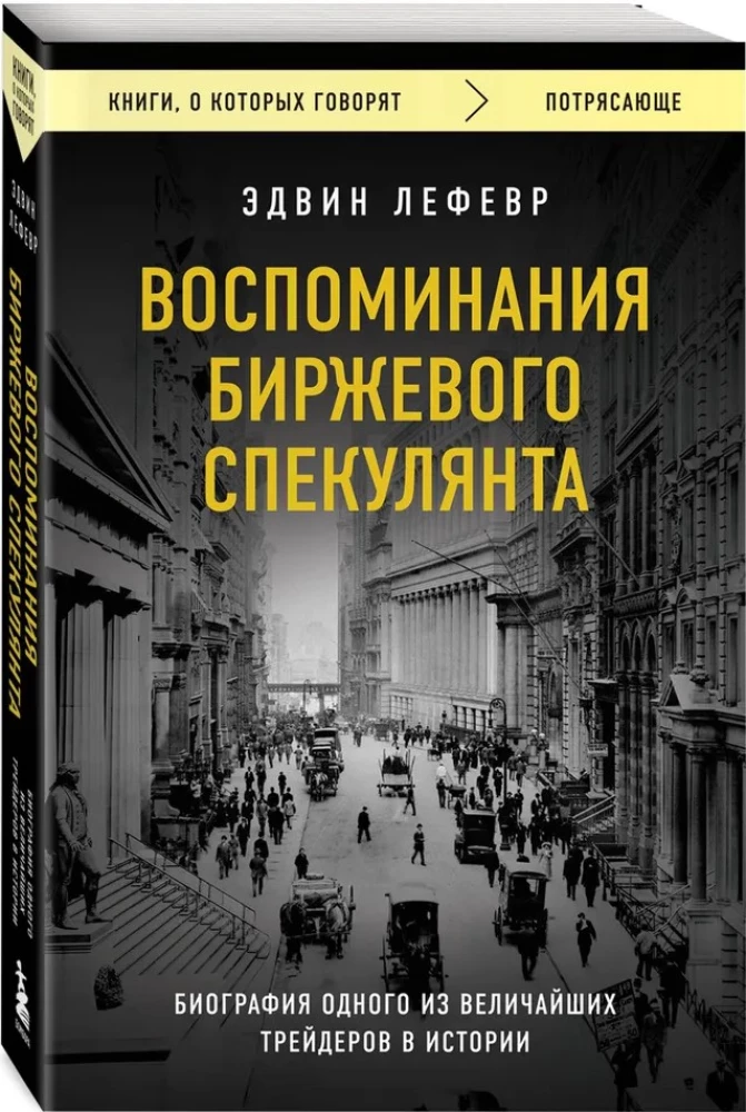 Reminiscences of a Stock Operator