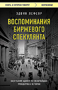 Reminiscences of a Stock Operator