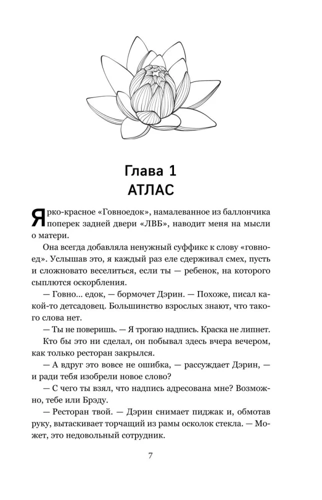 It All Starts with Us