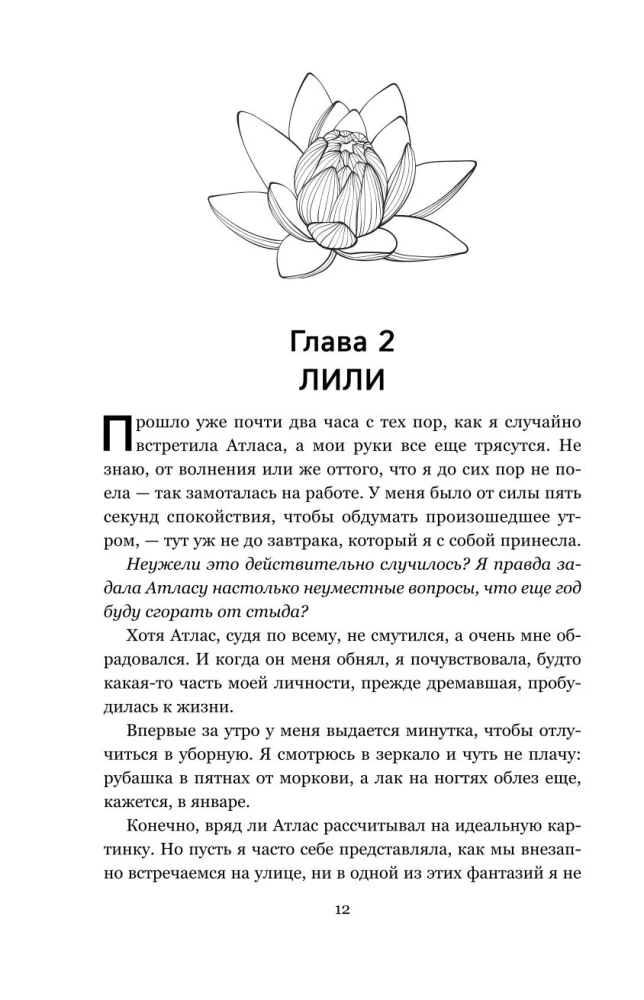 It All Starts with Us