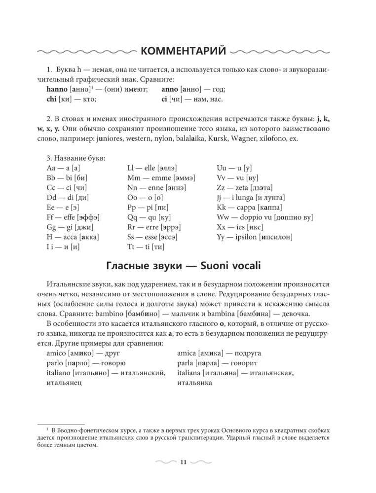 Itāļu valoda. Praktiskais kurss ar atslēgām