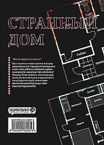 Странный дом. Том 2