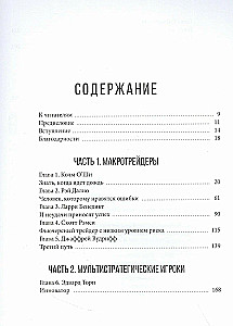 The Great Hedge Fund Wizards. Traders Who Don't Lose