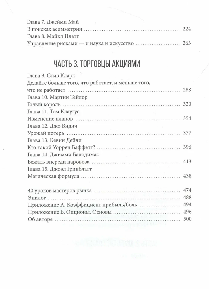 The Great Hedge Fund Wizards. Traders Who Don't Lose