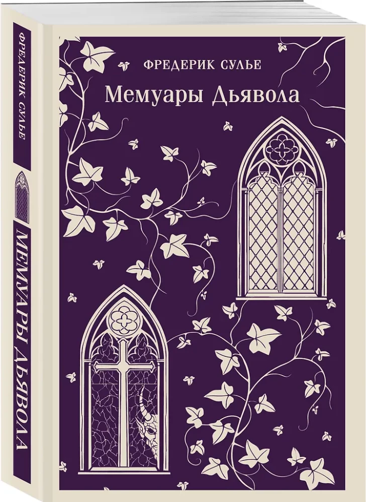 Memoirs of the Devil