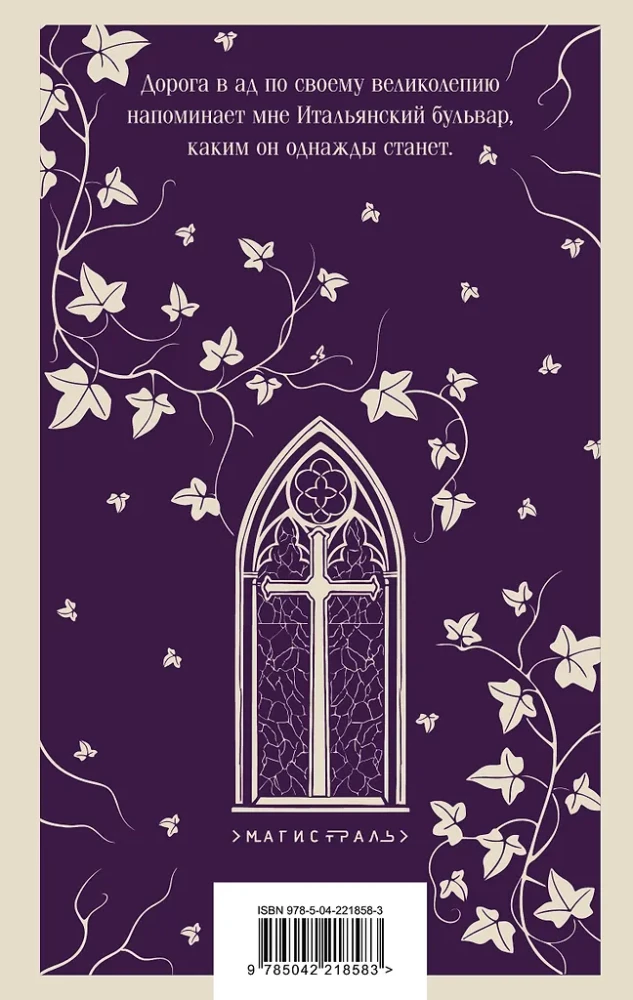 Memoirs of the Devil