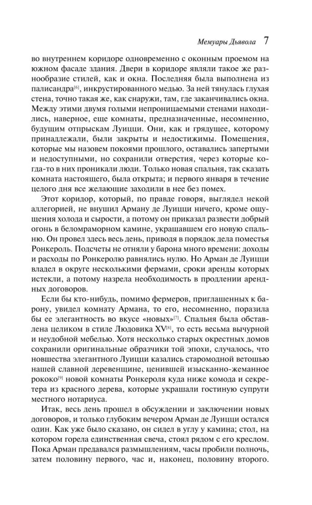 Memoirs of the Devil