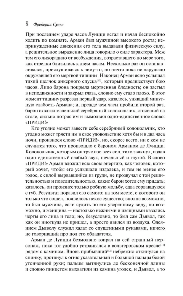 Memoirs of the Devil