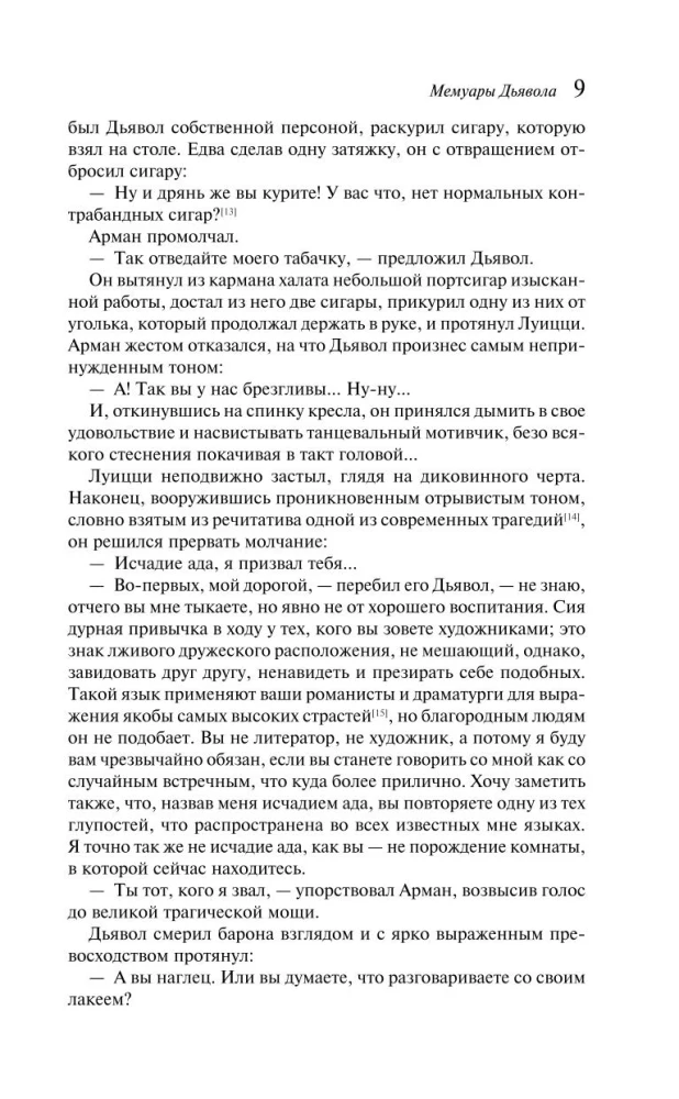 Memoirs of the Devil