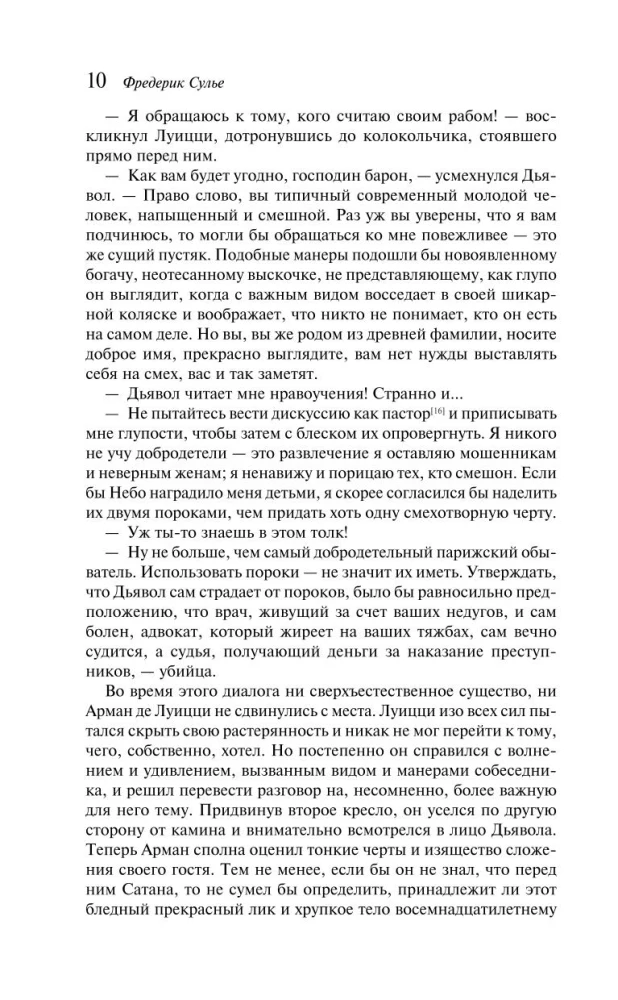 Memoirs of the Devil