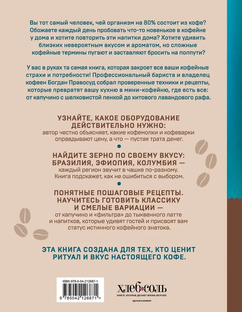 Home Barista. Perfect Cappuccino, Latte and Your Favorite Coffee Drinks - Easily!