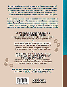 Home Barista. Perfect Cappuccino, Latte and Your Favorite Coffee Drinks - Easily!