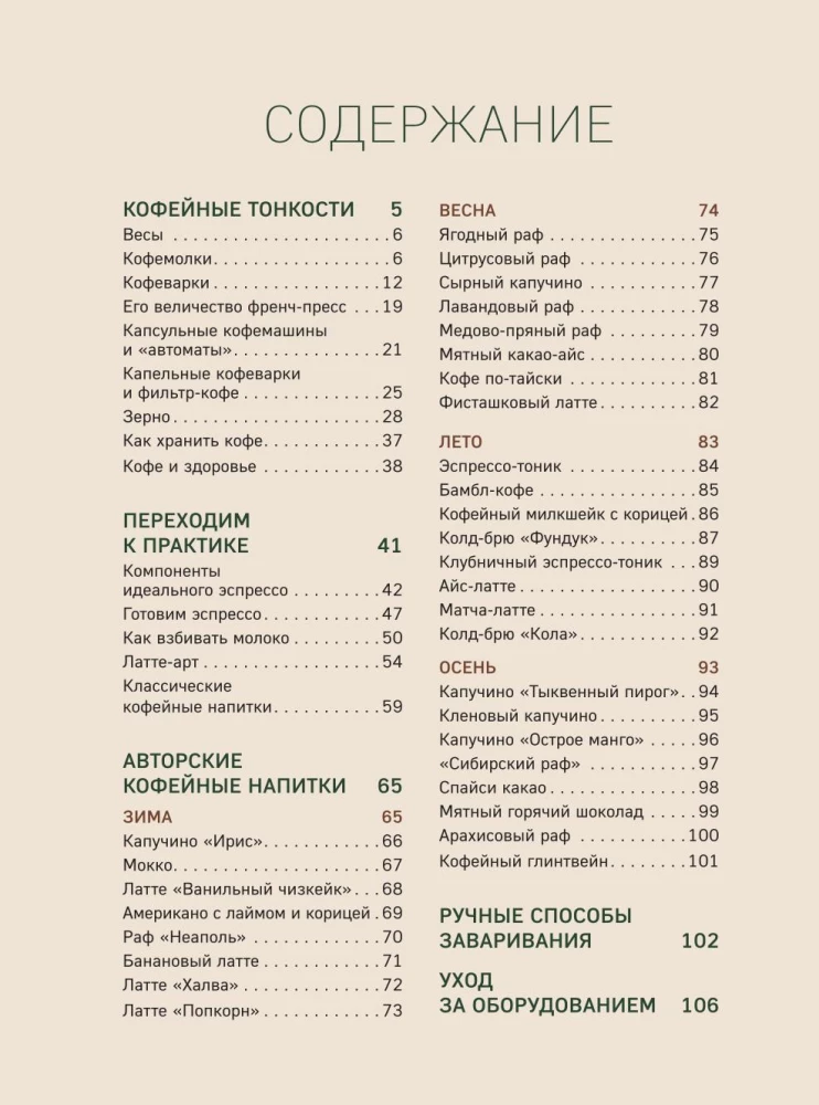 Home Barista. Perfect Cappuccino, Latte and Your Favorite Coffee Drinks - Easily!