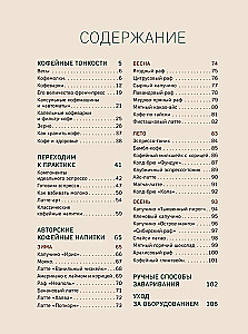 Home Barista. Perfect Cappuccino, Latte and Your Favorite Coffee Drinks - Easily!