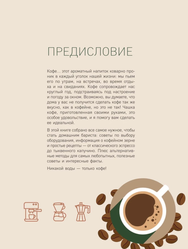 Home Barista. Perfect Cappuccino, Latte and Your Favorite Coffee Drinks - Easily!