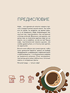 Home Barista. Perfect Cappuccino, Latte and Your Favorite Coffee Drinks - Easily!