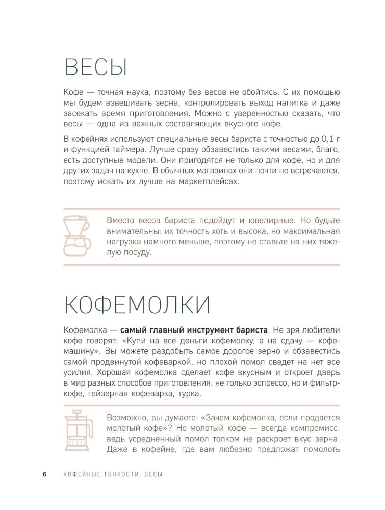 Home Barista. Perfect Cappuccino, Latte and Your Favorite Coffee Drinks - Easily!