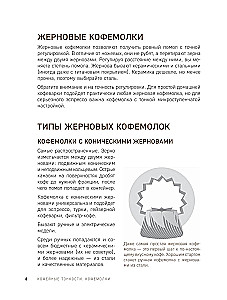 Home Barista. Perfect Cappuccino, Latte and Your Favorite Coffee Drinks - Easily!