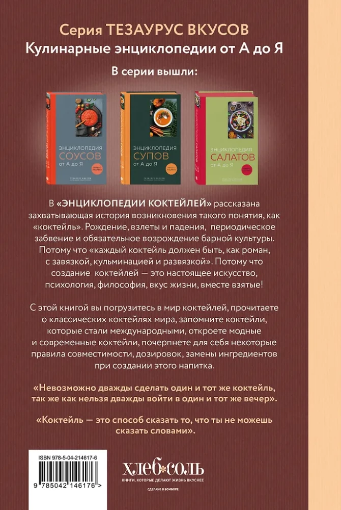 Encyclopedia of Cocktails from A to Z