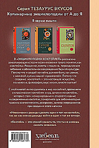 Encyclopedia of Cocktails from A to Z