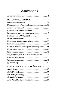 Encyclopedia of Cocktails from A to Z