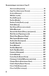 Encyclopedia of Cocktails from A to Z