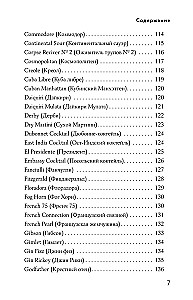 Encyclopedia of Cocktails from A to Z