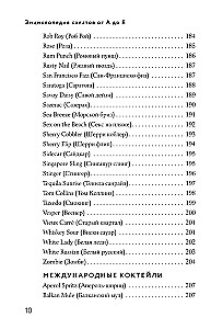 Encyclopedia of Cocktails from A to Z