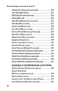 Encyclopedia of Cocktails from A to Z