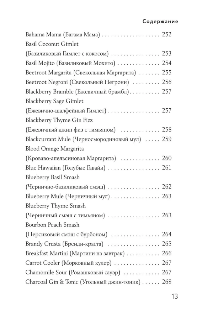 Encyclopedia of Cocktails from A to Z