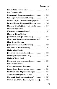 Encyclopedia of Cocktails from A to Z