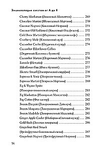 Encyclopedia of Cocktails from A to Z